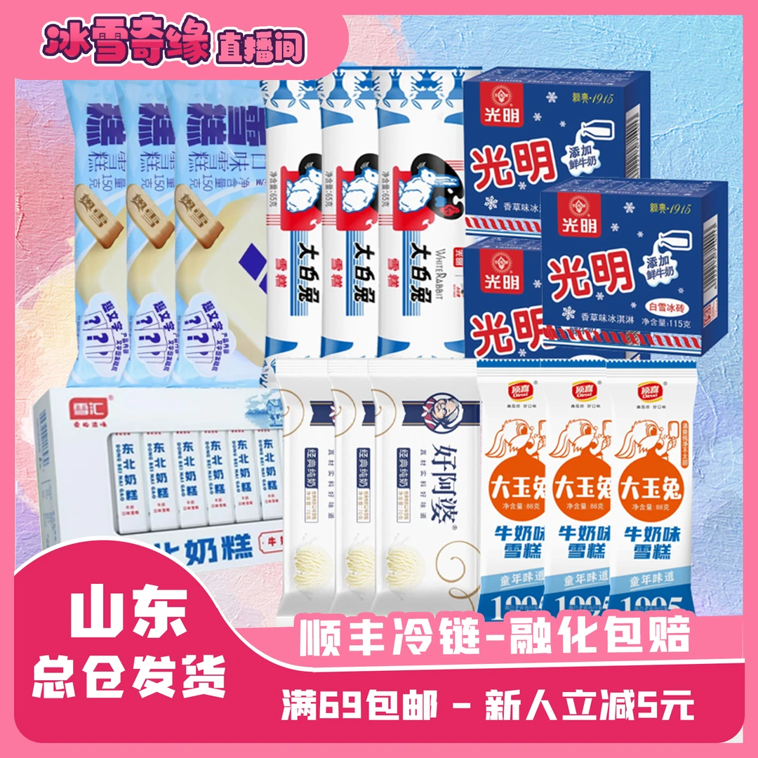 （超值套餐）25支大品牌纯奶系列牛奶味超值套餐冰淇淋雪糕网红雪糕雪糕同城配