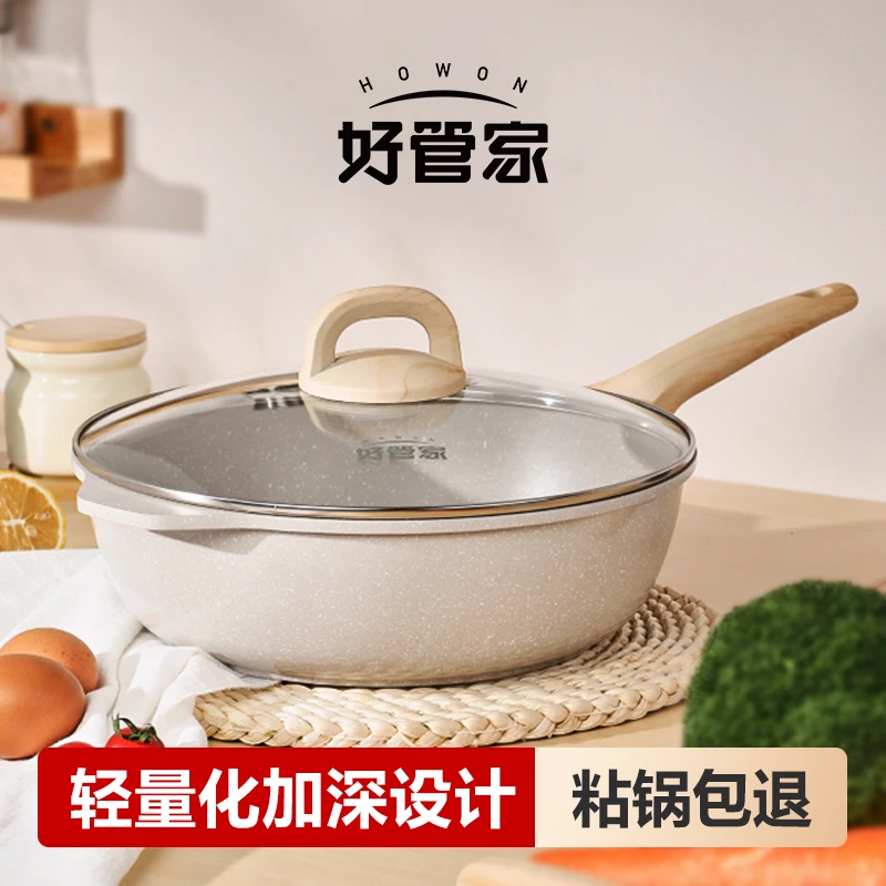 不粘锅炒锅家用麦饭石炒菜锅平底锅不沾锅电磁炉燃气灶专用