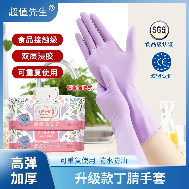 【高品质】升级加长厚款丁腈手套家务手套厨房洗碗防水防油高弹耐磨