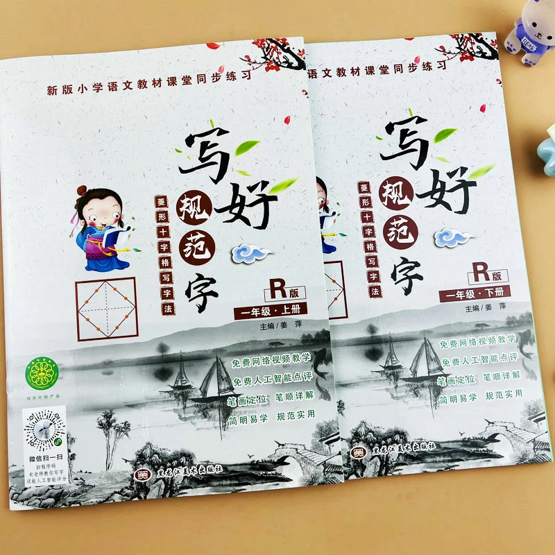 小学生人教版一年级同步字帖儿童菱形十字格写字法练字帖铅笔描红