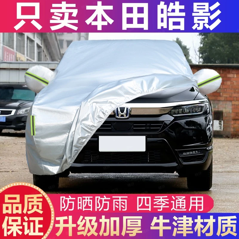 本田皓影车衣车罩防晒防雨隔热遮阳通用四季专用加厚盖布SUV车套