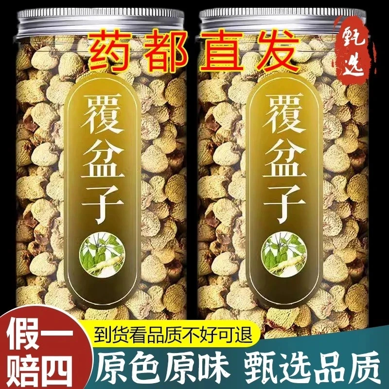 【药都直发】正品覆盆子新货大粒干果可搭枸杞桑椹山茱萸泡茶泡水