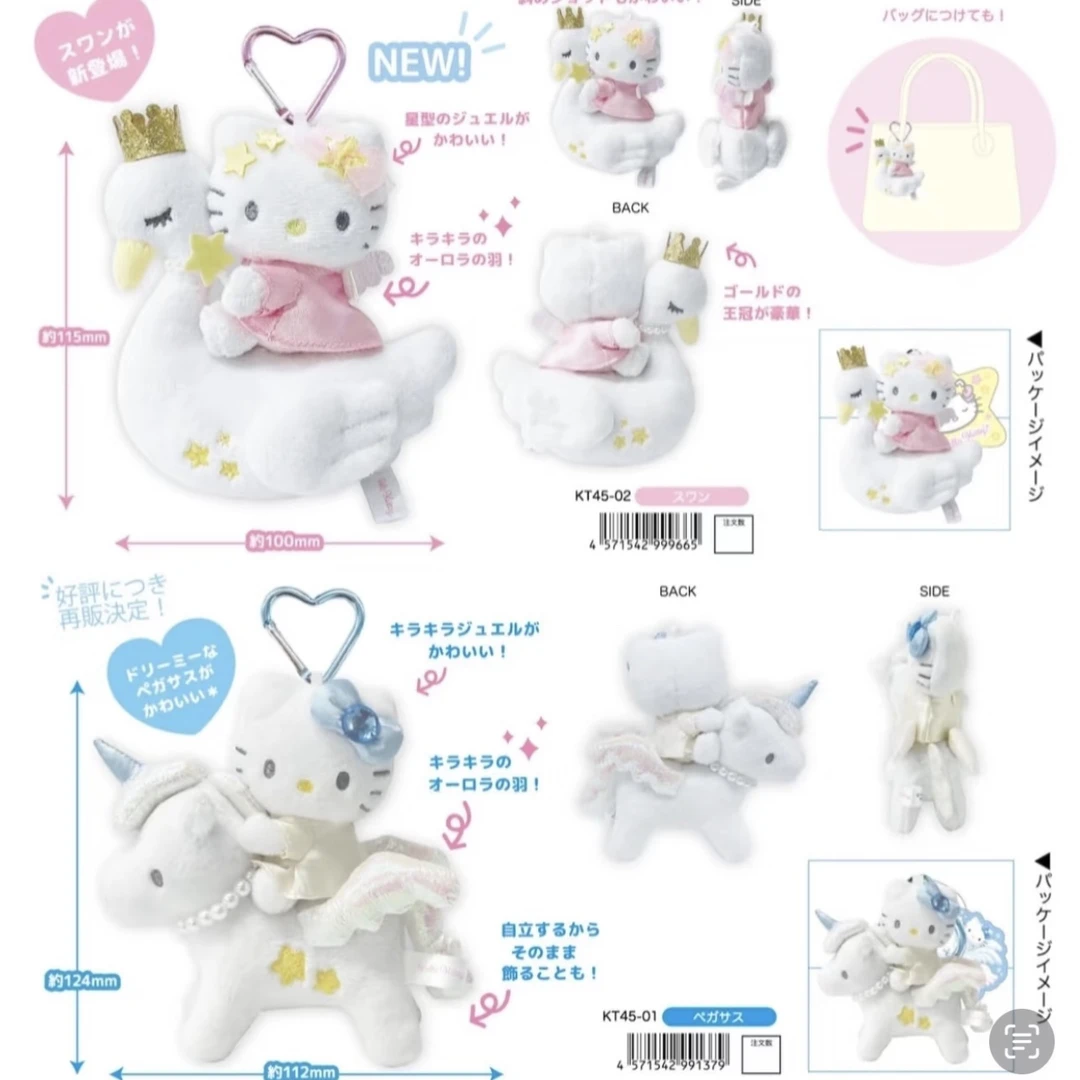 【Nic限定】梦幻独角兽天鹅kitty挂件
