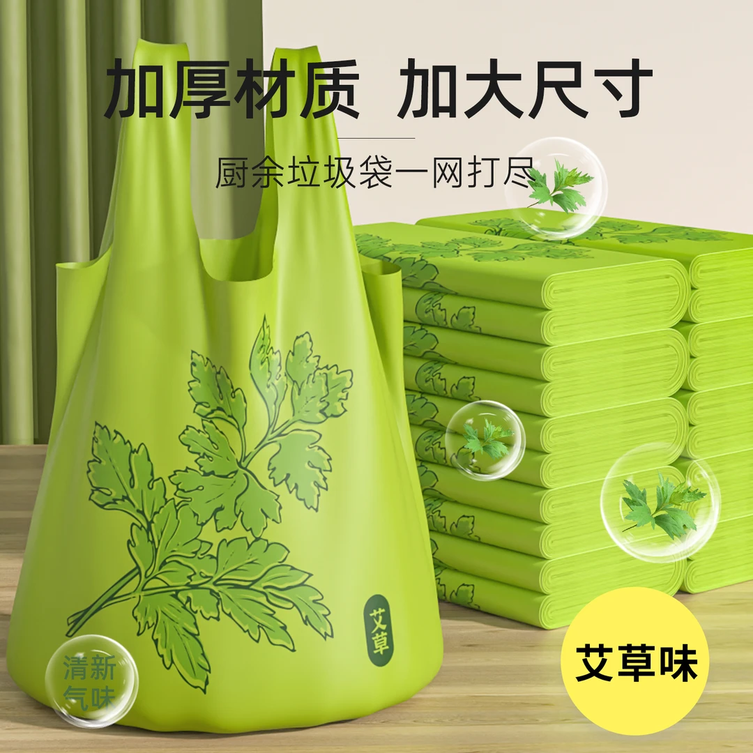 艾草清香加大加厚背心垃圾袋手提式家用厨房卫生间宿舍两用塑料袋