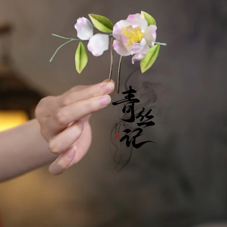 【净山】非遗古风桑蚕丝绒花花发夹鸭嘴夹日常百搭新中式