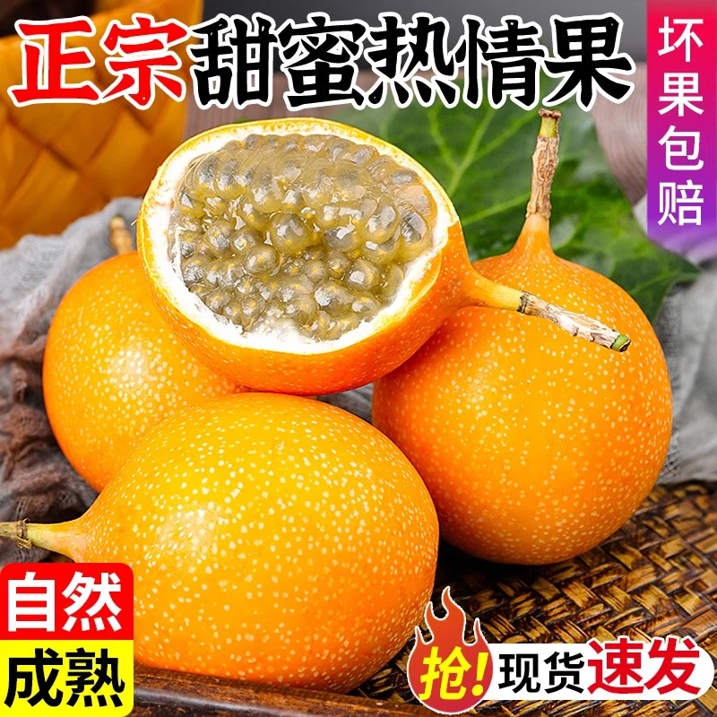 云南热情果新鲜高端水果应季百香果鸡蛋果现摘香甜热情果产地直发
