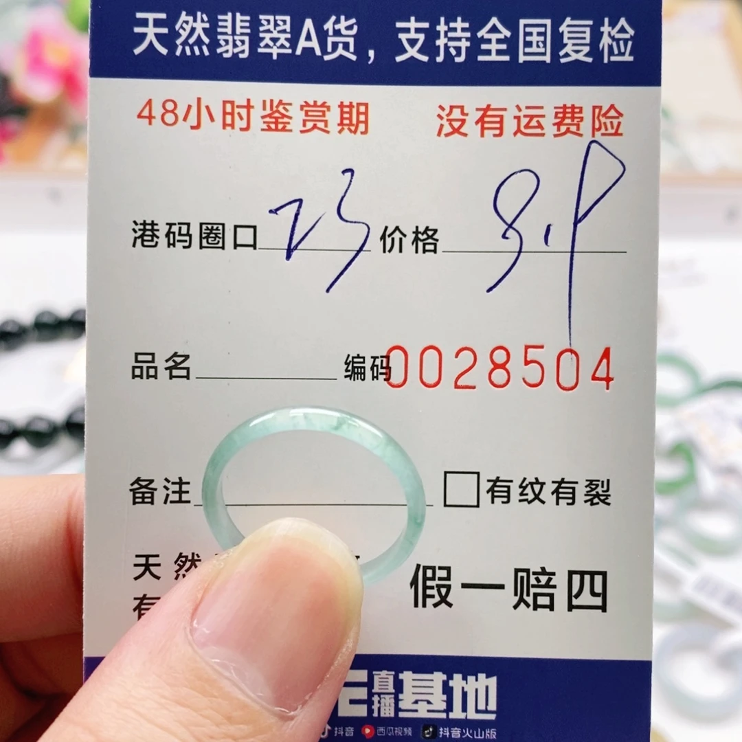 翡翠未镶嵌戒指111118504
