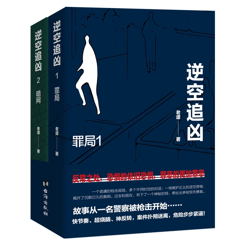 【誊图】逆空追凶：穿越时间虫洞，横跨平行空间