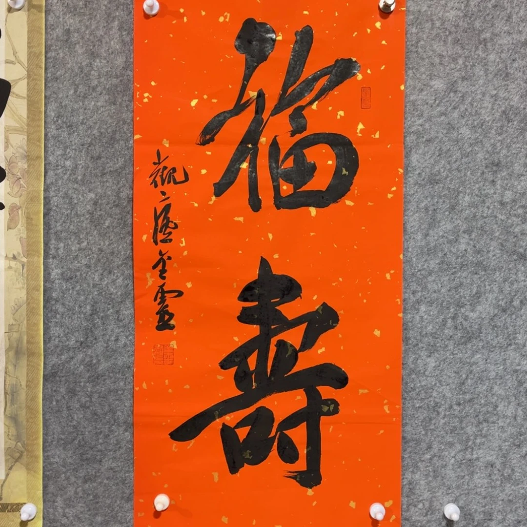 书法书法作品王金灵