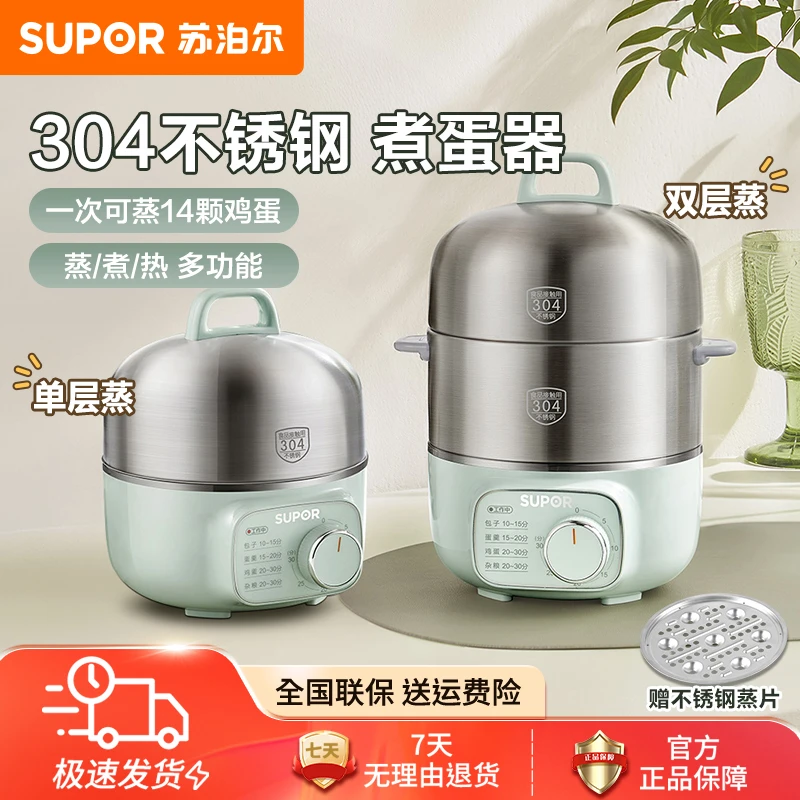 苏泊尔蒸蛋煮蛋器304不锈钢家用自动断电定时双层小型神器早餐机