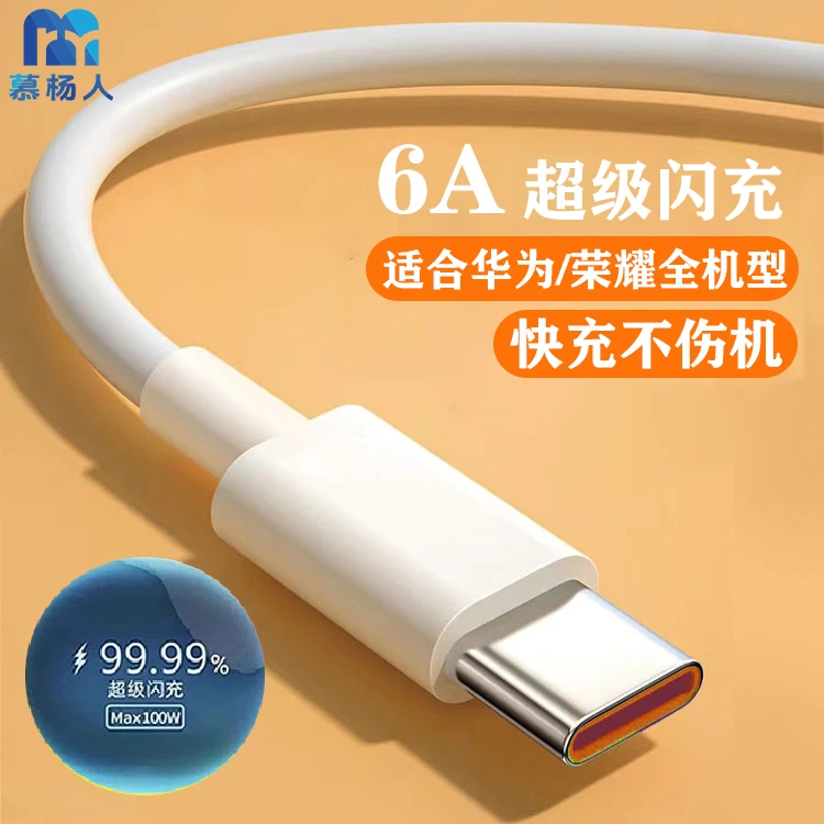加长1.5米6A数据线适用华为荣耀超级快充type-c手机线通用不伤机