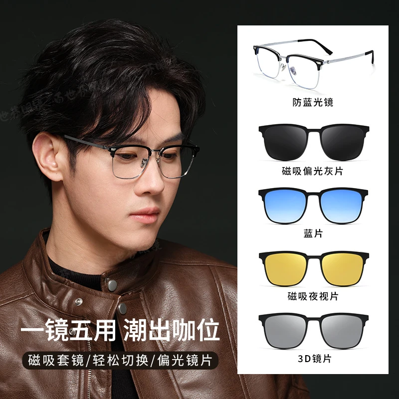 五合一磁吸套镜偏光太阳镜近视眼镜架开车墨镜防紫外线眼镜