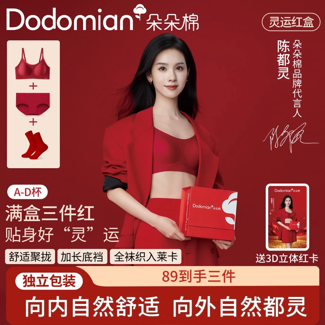 【陈都灵同款】灵运红盒丨朵朵棉女士红品内裤袜子本命年内衣套装