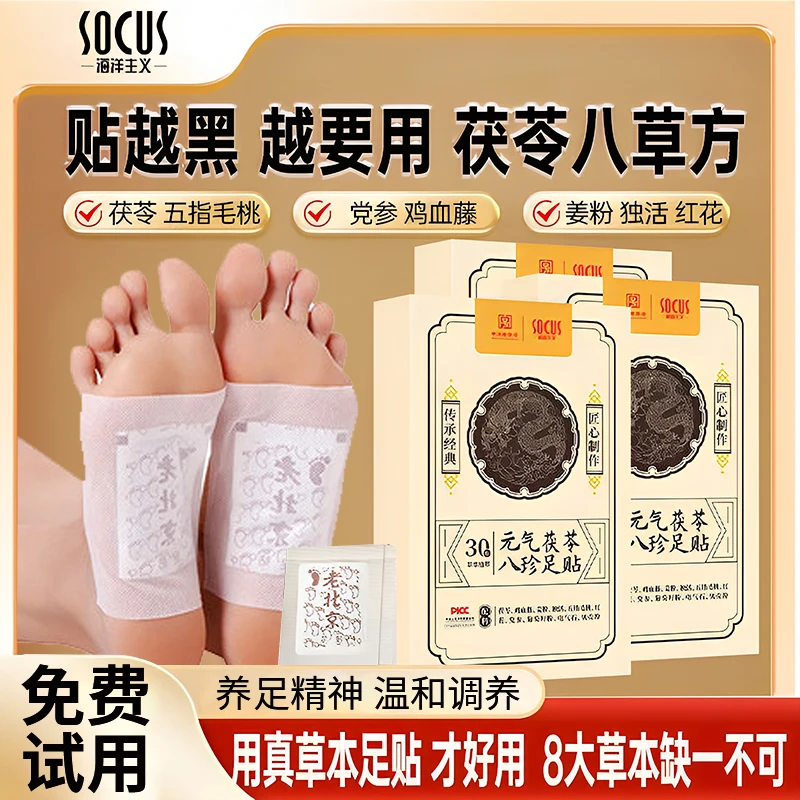 【官方正品】足贴茯苓五指毛桃党参鸡血藤姜粉独活红花升级传承配方