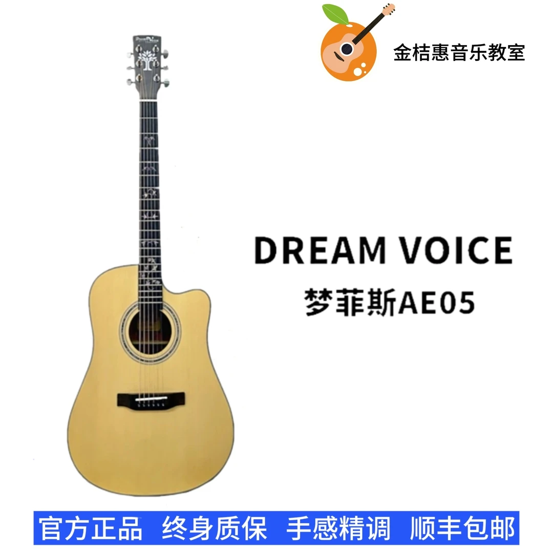 梦菲斯吉他AE05民谣吉他木吉他初学乐器入门单板吉他