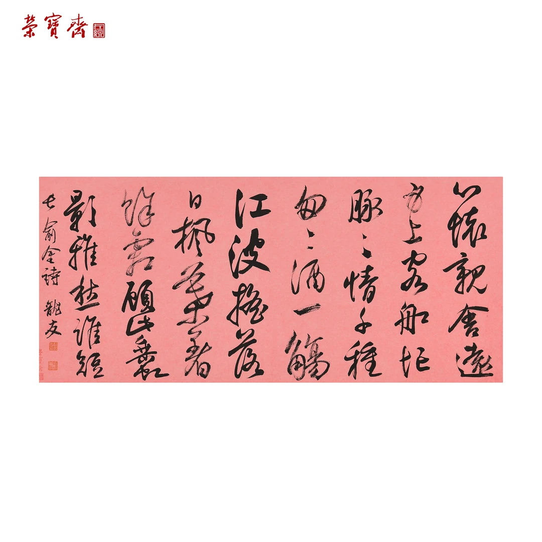-27（RBZZX1902）《长俞金诗》书画 纸本已托 66.5×30cm