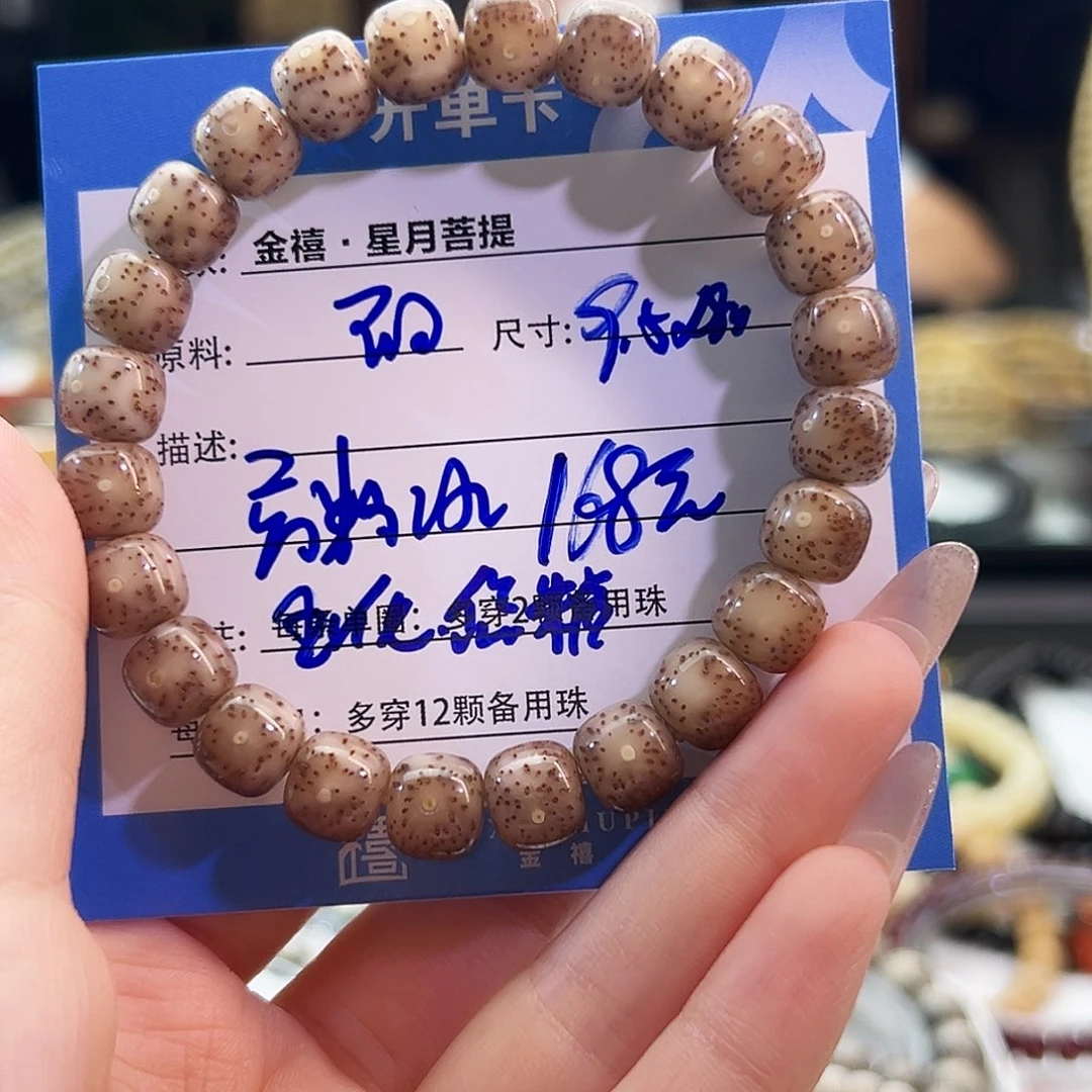 手串星月菩提星月菩提