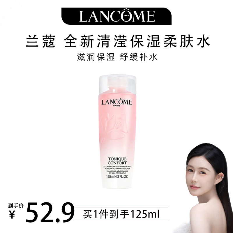 兰蔻粉水125ml全新清滢柔肤爽肤水新款女旅行装大中样