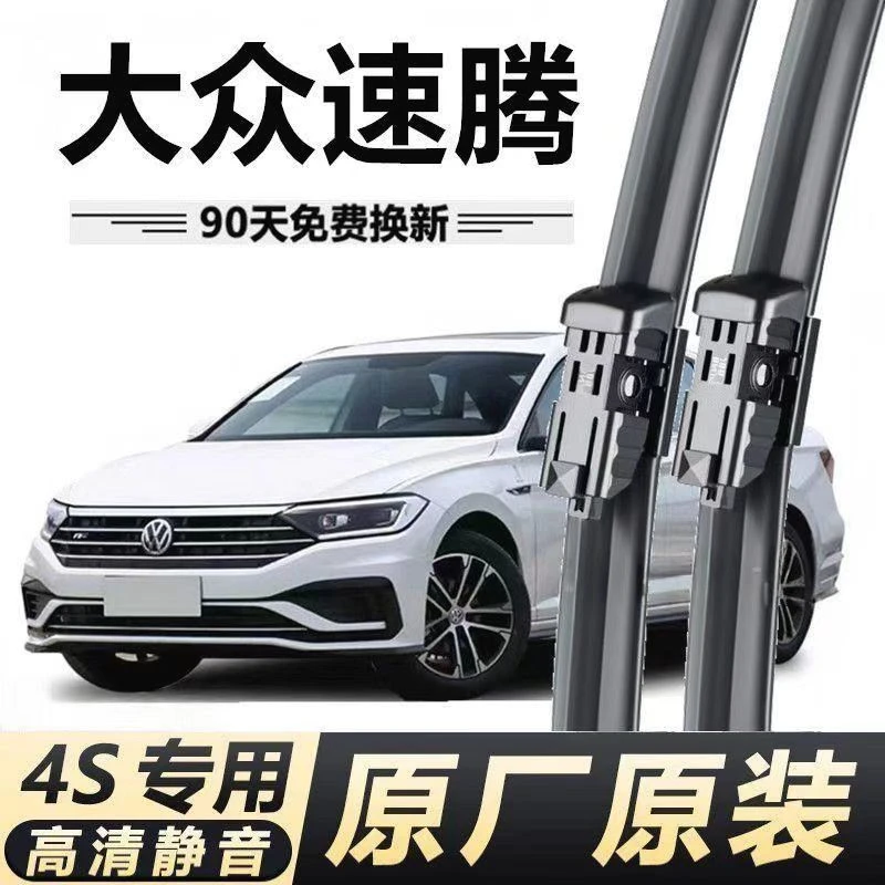 高清速腾前窗原装雨刮器刷新无骨专用静音老款原厂大众前后雨pro
