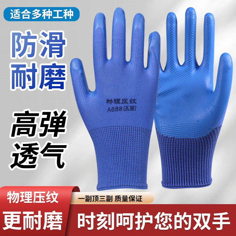 劳保手套耐磨工地防滑干活钢筋工木工防护透气不臭手橡胶手套男