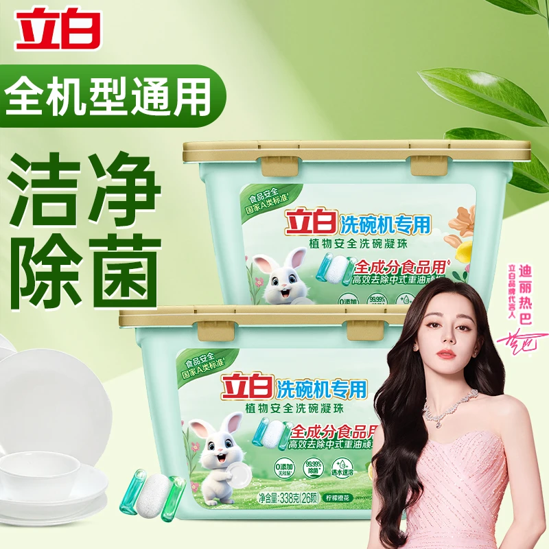 立白洗碗机洗碗凝珠洗碗机耗材洗涤剂养护机体祛除中式重油污家用
