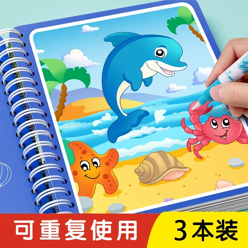 【买2本送1本，再送水画笔】儿童神奇水画本幼儿园清水绘画册