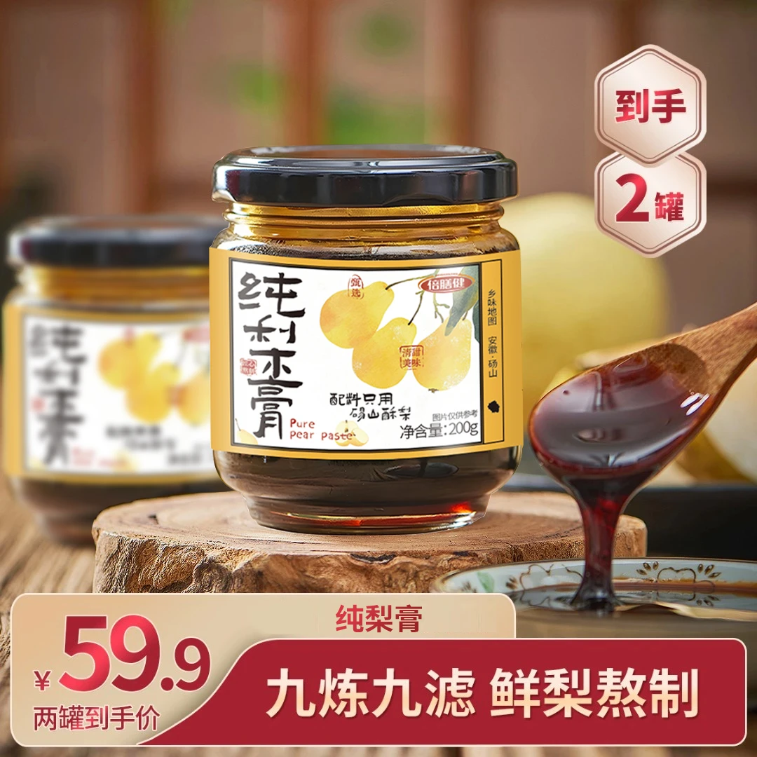【官方正品】纯梨膏古法手工热制砀山梨一勺清润秋梨育冲水拍1发2