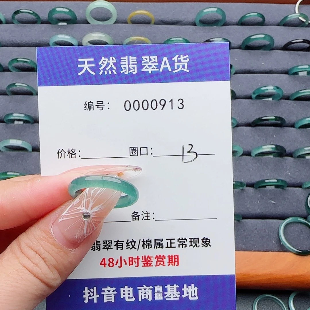 翡翠戒指未镶嵌J****n翡翠