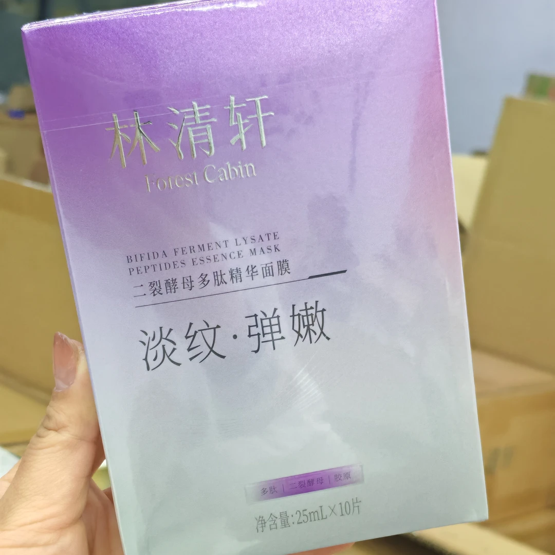 林清轩(发10片)二裂酵母多肽精华面膜25ml（盒装）