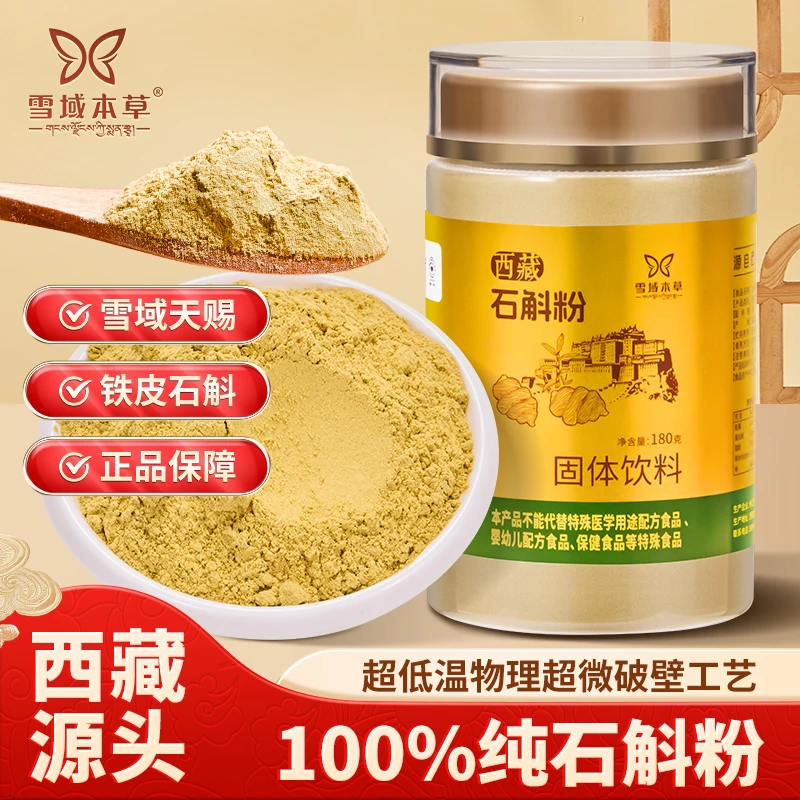 【正宗西藏石斛粉】2025年铁皮石斛超微破壁粉健康养生高端滋补保健