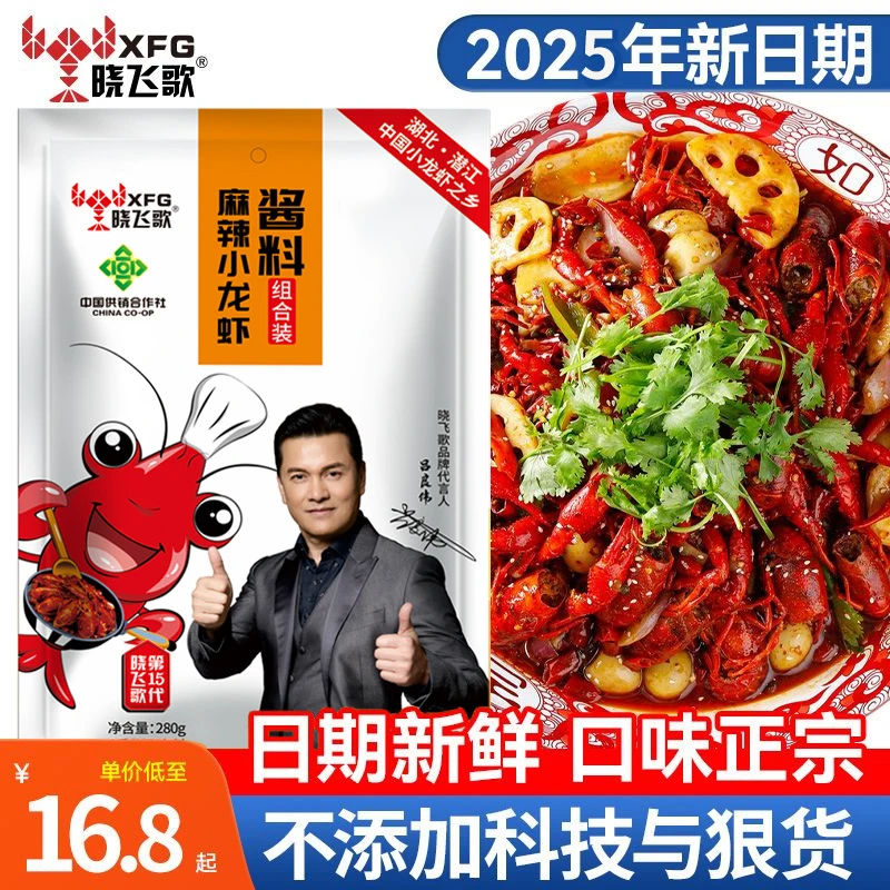 正宗麻辣小龙虾调料花甲虾尾香辣十三香蒜蓉田螺小龙虾底料调味料