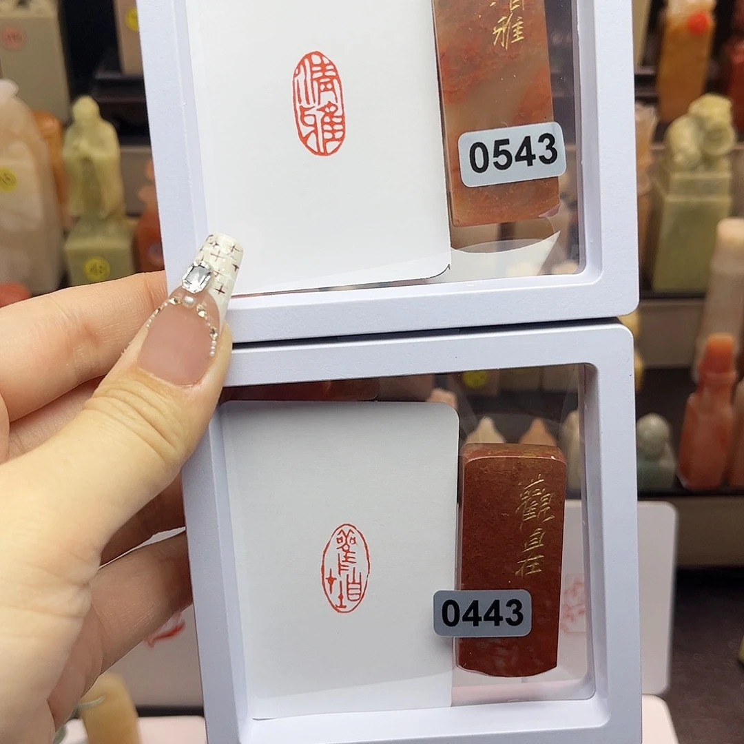 寿山石印石海**畫清雅，观自在1×2