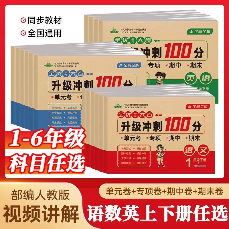 【暑假测试卷】2025新版小学试卷一二三四五六年级上下册测试卷全套