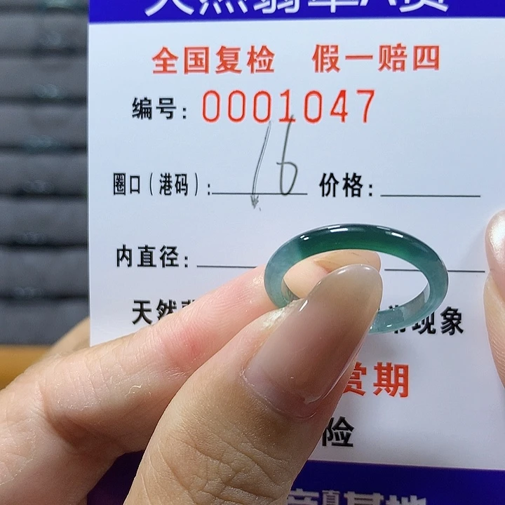 翡翠未镶嵌戒圈1047