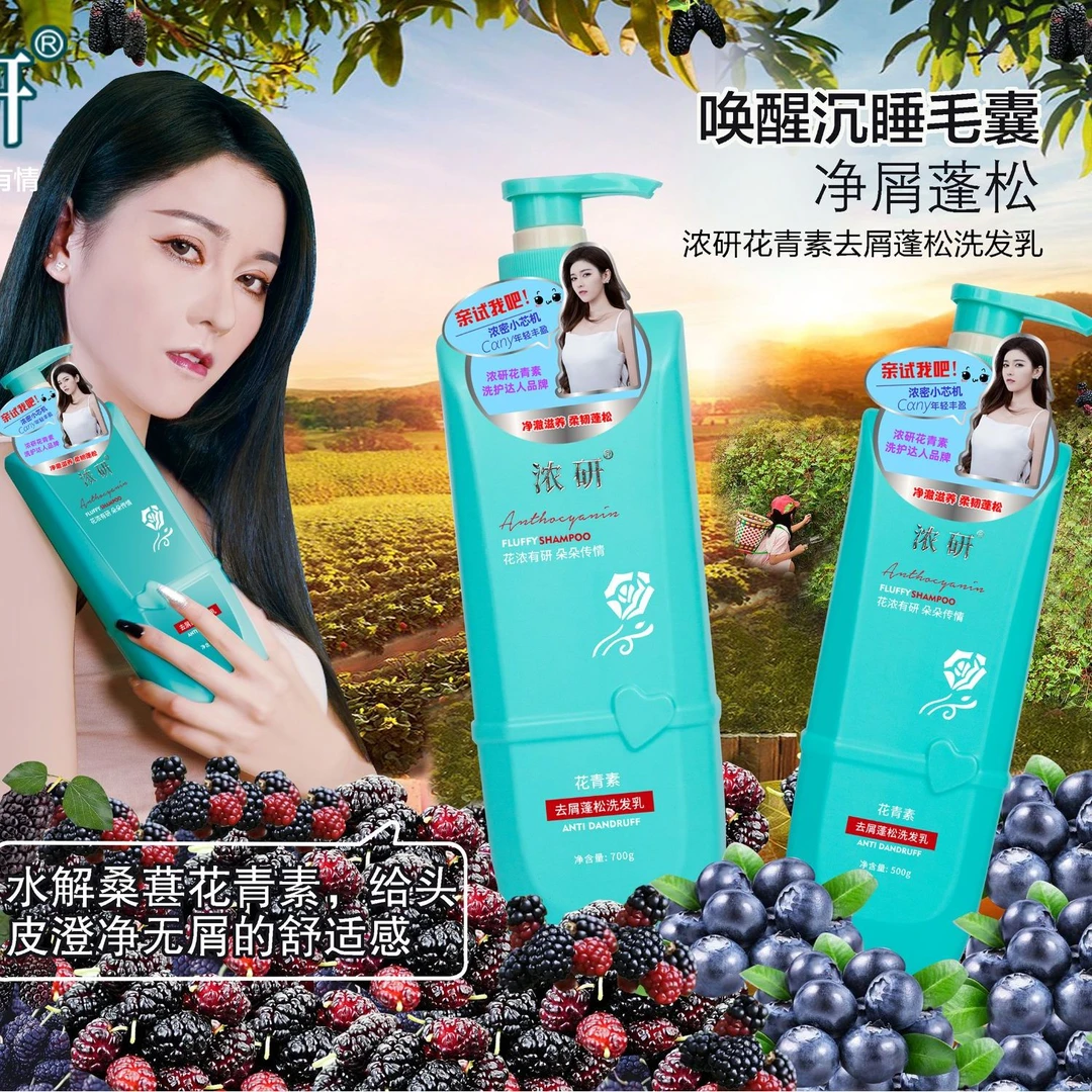 浓研花青素柔顺洗发水