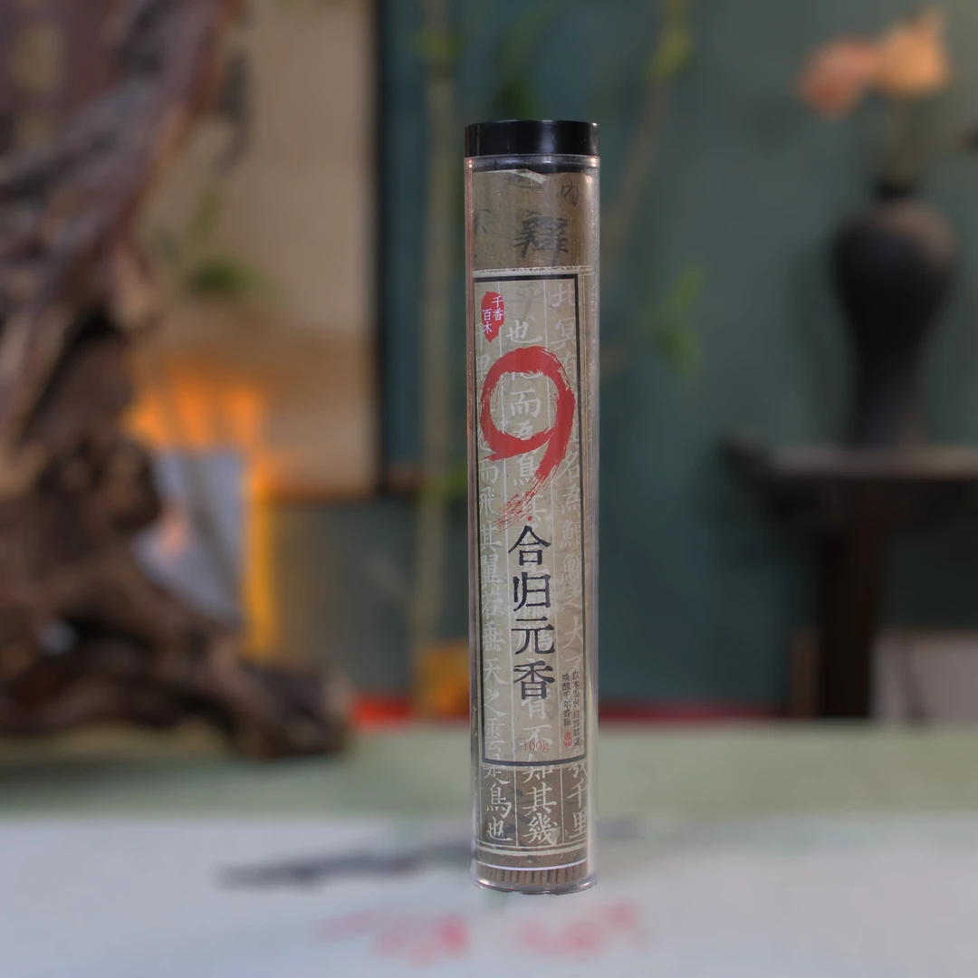 【千香百木】9合归元香线香