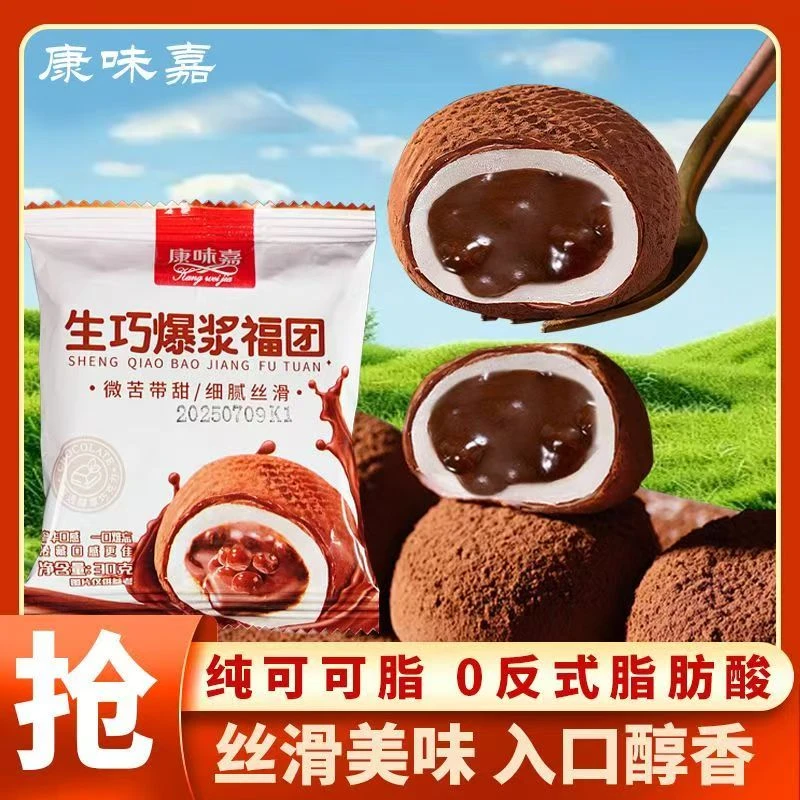 康味嘉生巧福团巧克力大福雪媚娘甜品脏脏团子糯米糍麻薯爆浆糕点