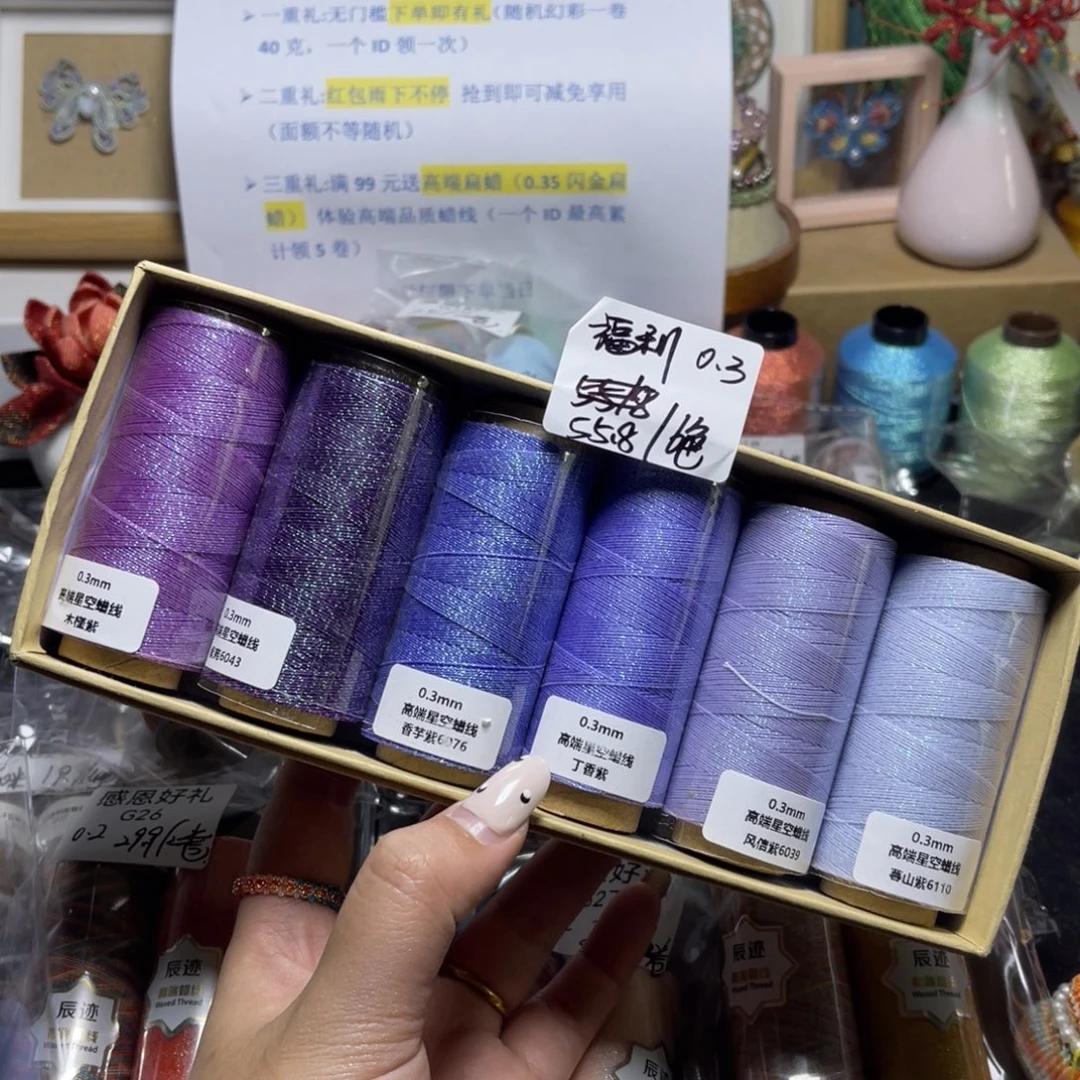 腈纶0.3星空纯色蜡线纸轴6色套盒紫色系套盒