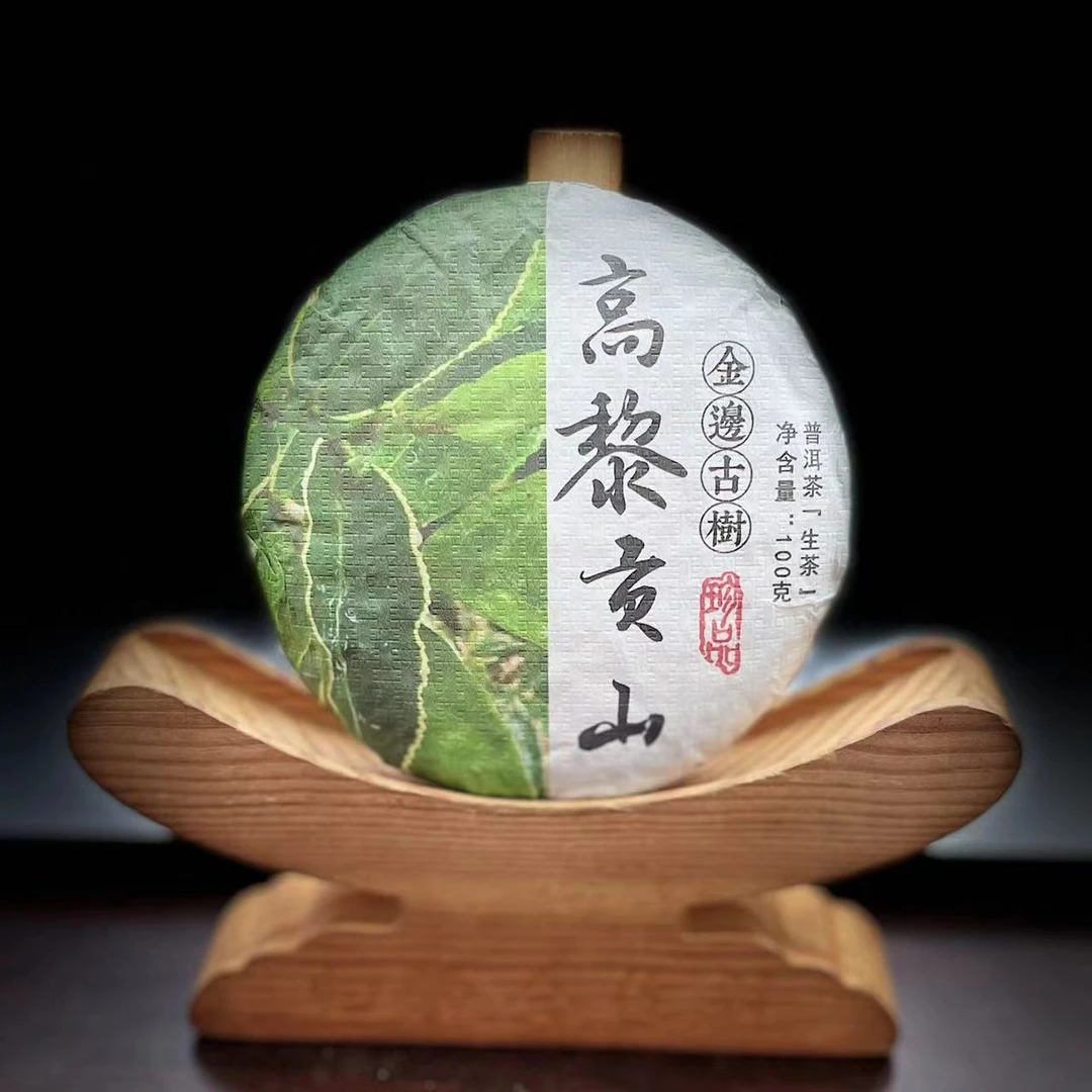 【27】156号 李国丽 2023年保山【高黎贡山】金边古树100g饼#3.5#[5+1