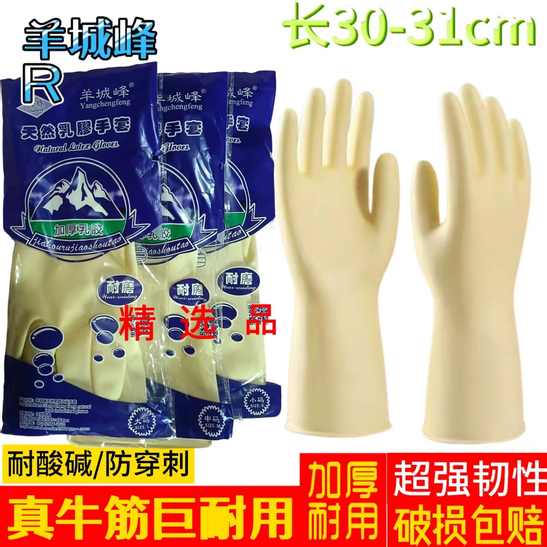 羊城峰耐磨建筑乳胶厨房工厂手套家务水产牛筋农业耐用防水耐酸碱