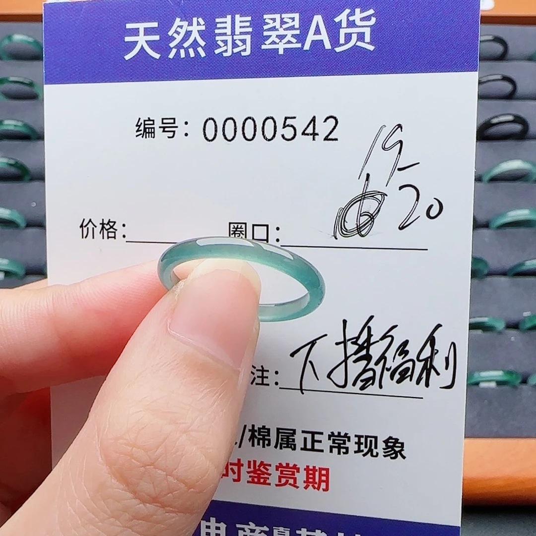 翡翠戒指未镶嵌长*宁翡翠