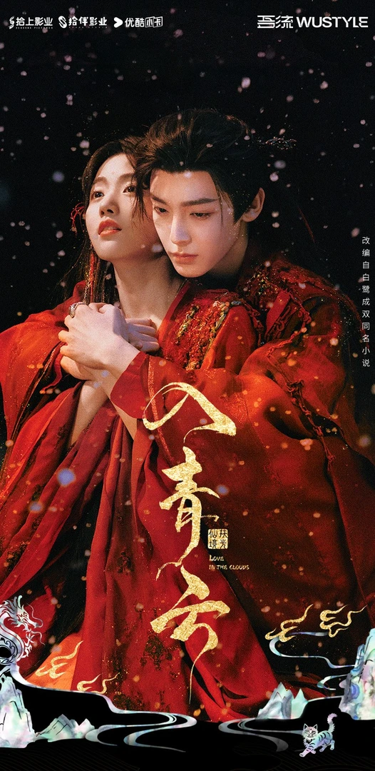 嘻嘻【小叠叠】吾流 WUSTYLE-入青云真假几分主题收藏卡【默认代拆】