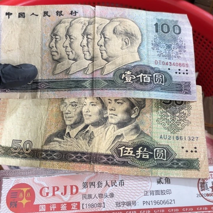 2张，90100十9050号码随机真币旧的小裂