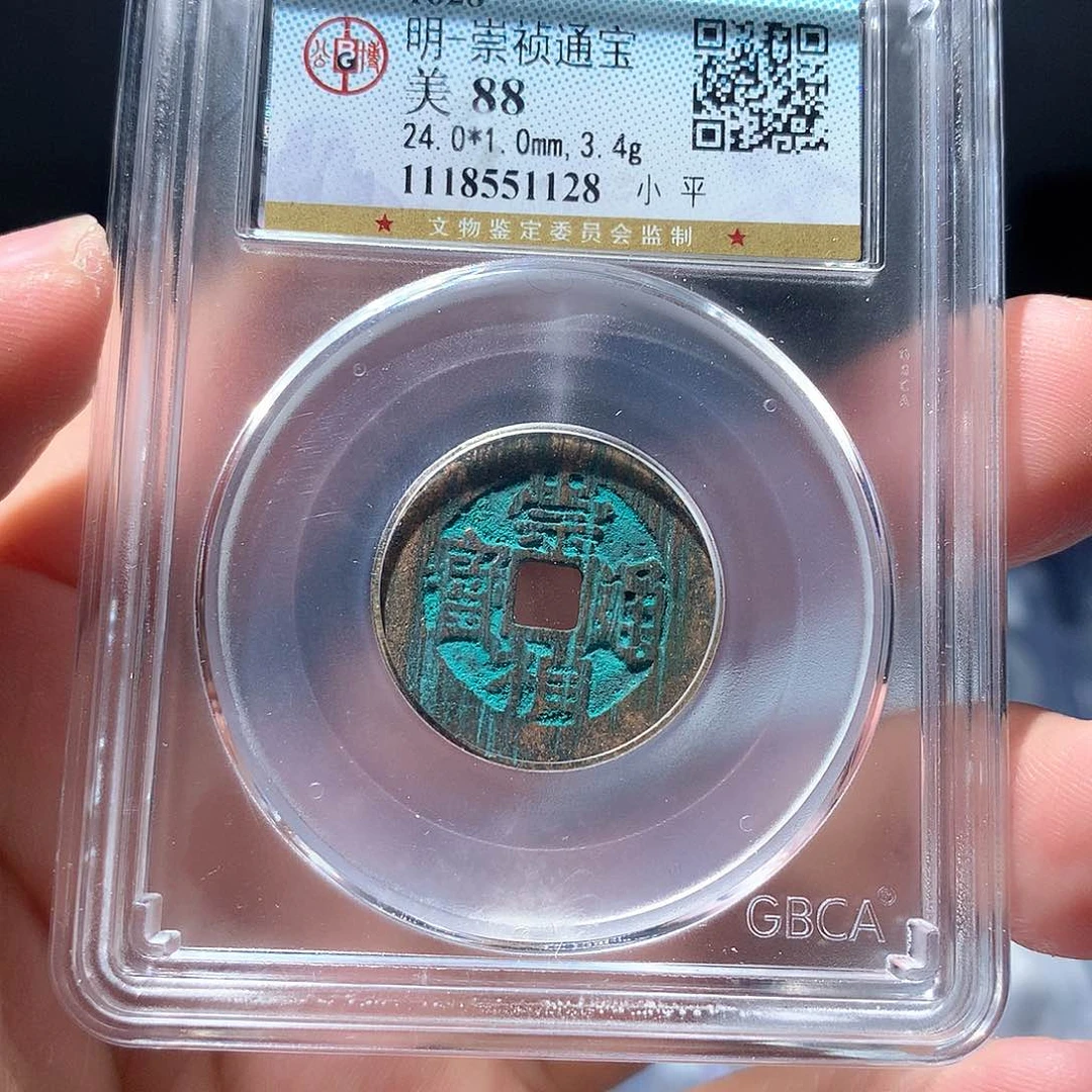 金属QY。崇桢通宝88分1128