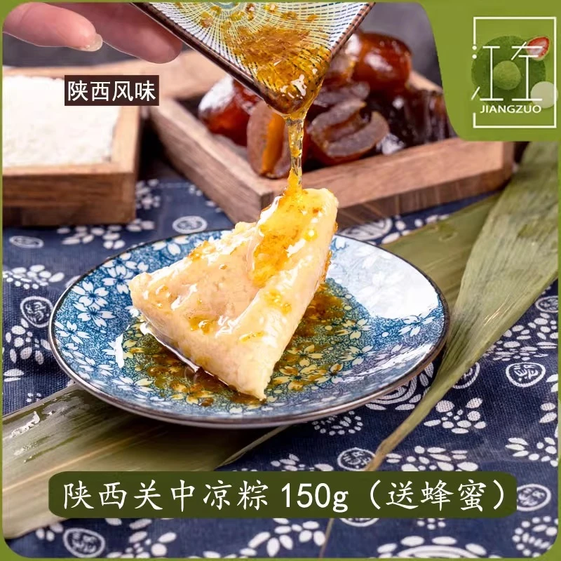 陕西关中凉粽子白米蜜枣豆沙大粽子150g送桂花玫瑰蓝莓蜂蜜20g熟