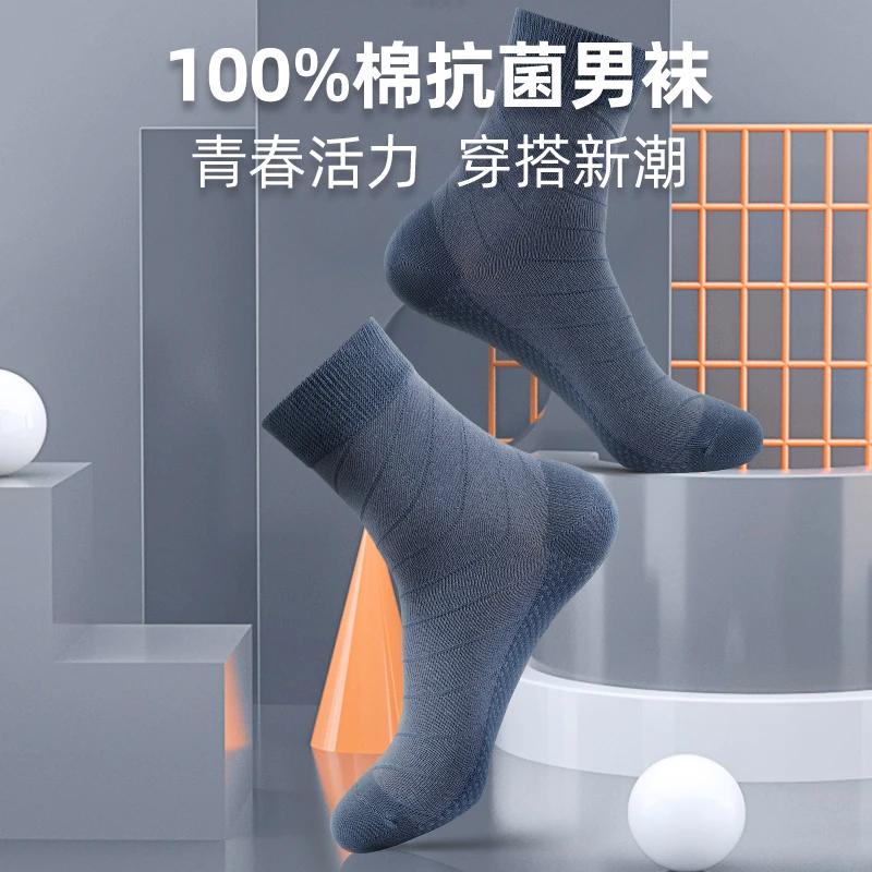男士袜子新疆棉中筒袜吸汗透气防臭抗菌运动休闲百搭中筒袜
