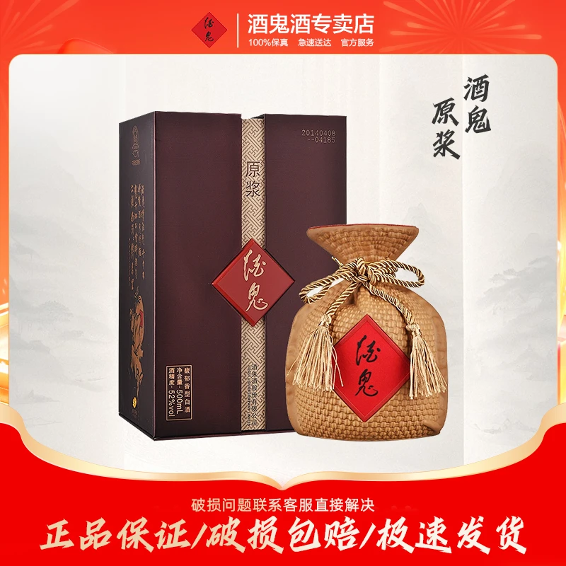 酒鬼馥郁香型原浆白酒52度500ml白酒经典大瓶52度