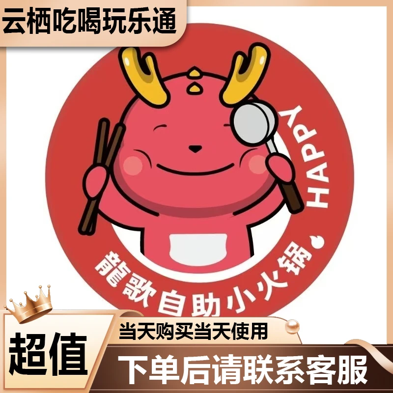 龙歌自主小洪过超值双人餐