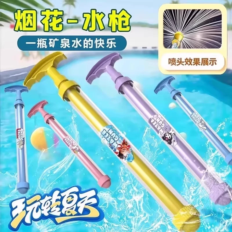 【4·9/2个】烟花水枪网红儿童玩具喷水大容量抽拉式水炮呲水枪泼水