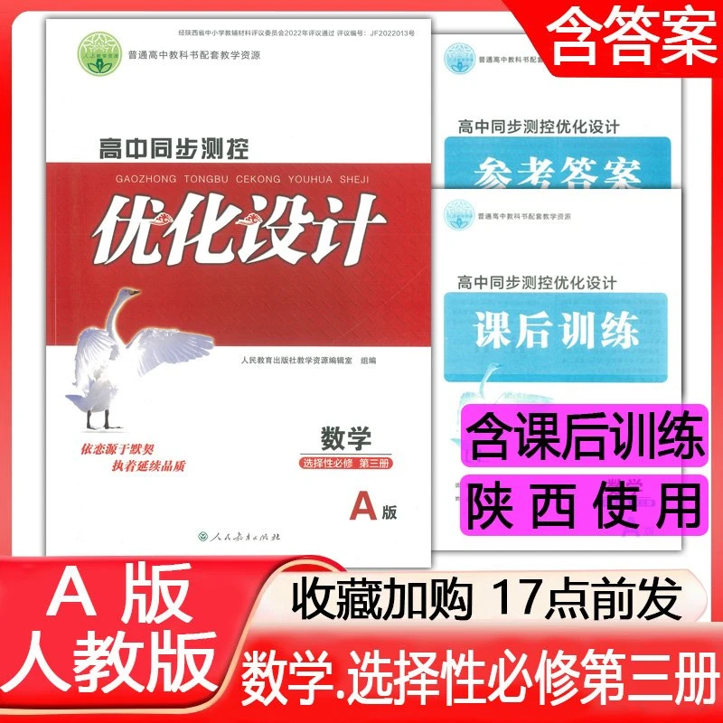 2025 高中数学选择性必修第三册A版优化设计 高中同步测控人教版